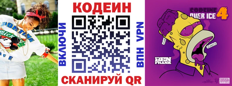 Кодеиновый сироп Lean Purple Drank  купить наркотики цена  Кизел 